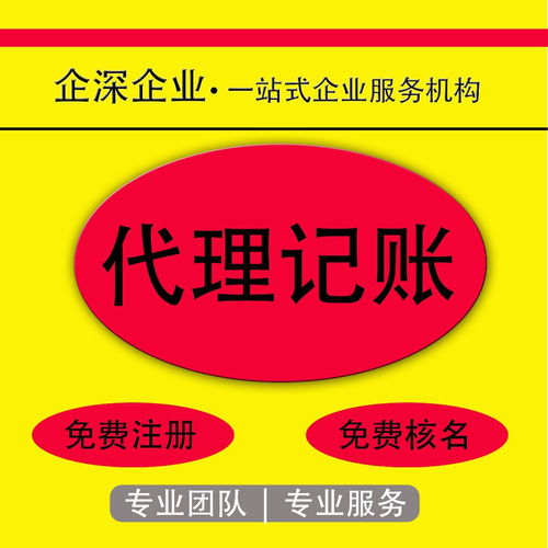 專業可靠，嘉定區正規代理記賬財務公司服務周到
